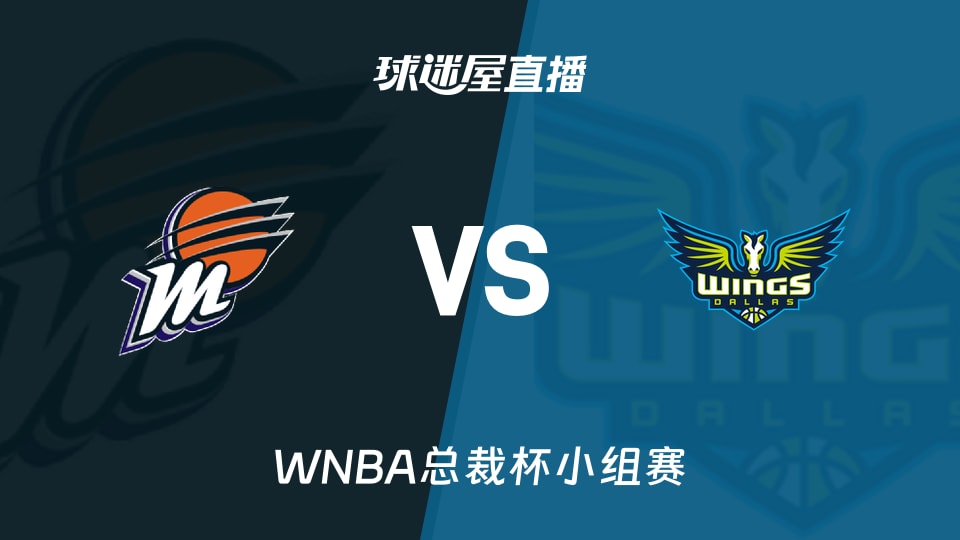 水星vs飞翼直播视频,一场篮球迷不该错过的WNBA星际碰撞 水星vs飞翼直播视频,一场篮球迷不该错过的WNBA星际碰撞